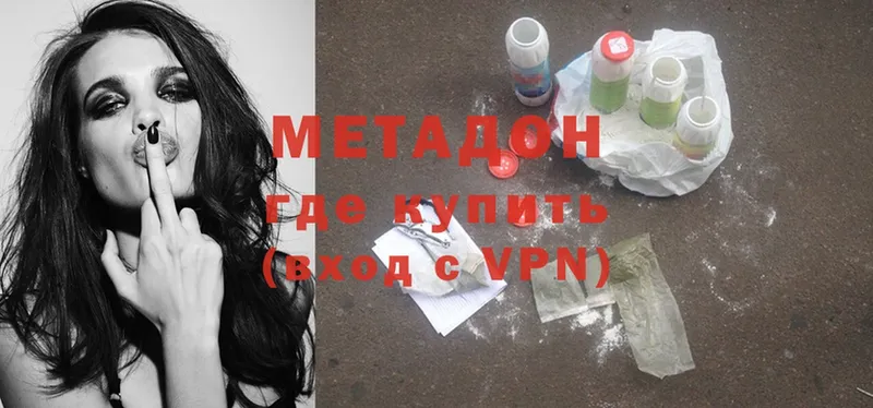 МЕТАДОН methadone  Шахты 